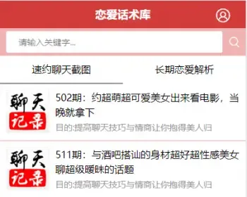 2021年恋爱话术库，不带支付版，源码出售，可二次开发支付功能，价格3000