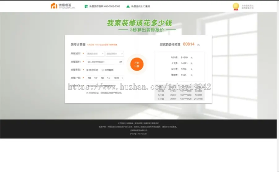 PHP装修报价PC+wap源码 前台业主装修预算计算 仿土巴兔装修报价器源码 
