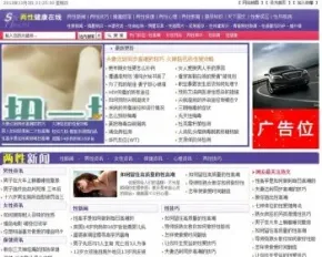 两性健康知识网站源码|两性健康教育网模板|完整后台|ASP源码