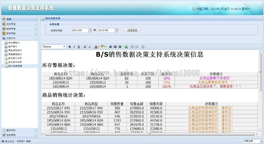 Java 基于BS的销售数据的决策支持项目源码+毕业设计（带论文）