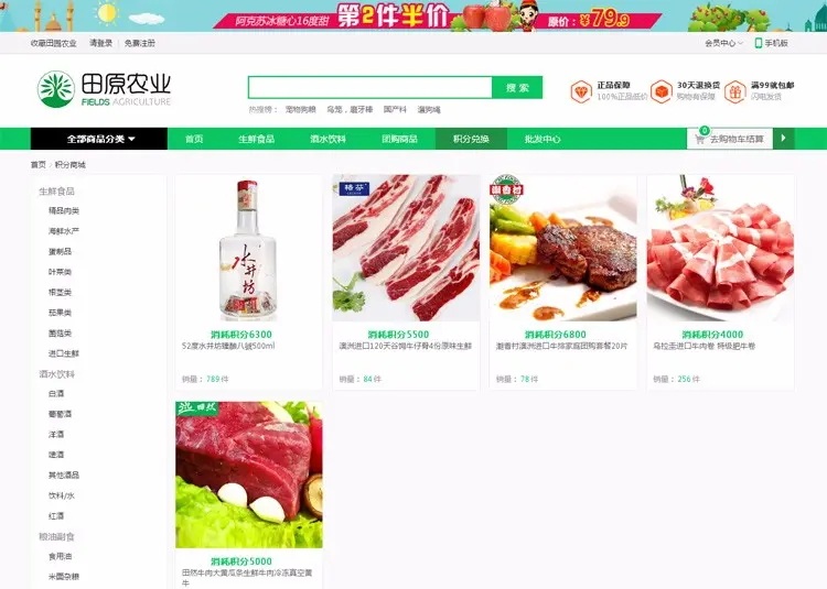 绿颜色生鲜食品蔬菜水果附带分销商城网站模板+手机wap+支付 