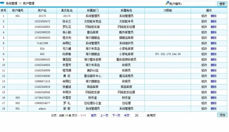 家电进销存综合管理系统 asp.net C# 源码