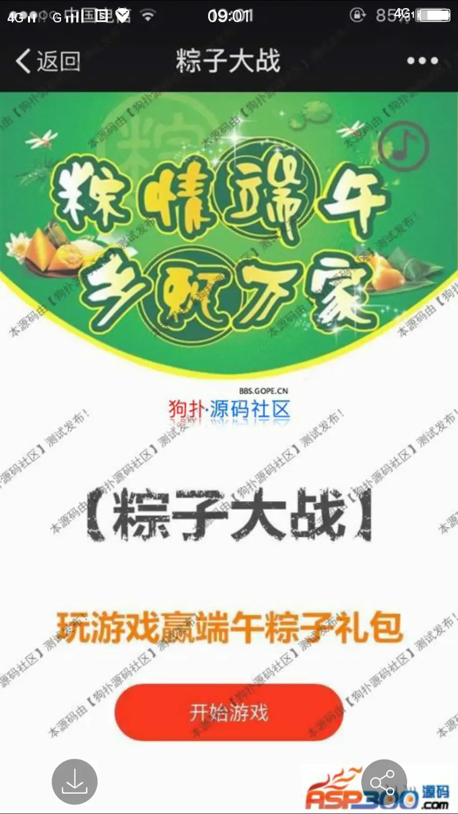 微信小游戏之粽子大战源码,端午节营销吸粉必备利器