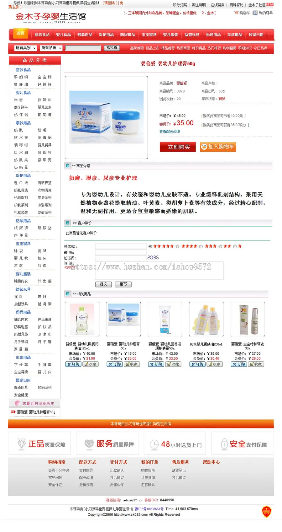 带论坛支持支付宝 孕婴用品商城网店系统网站源码nwd09 ASP+ACC