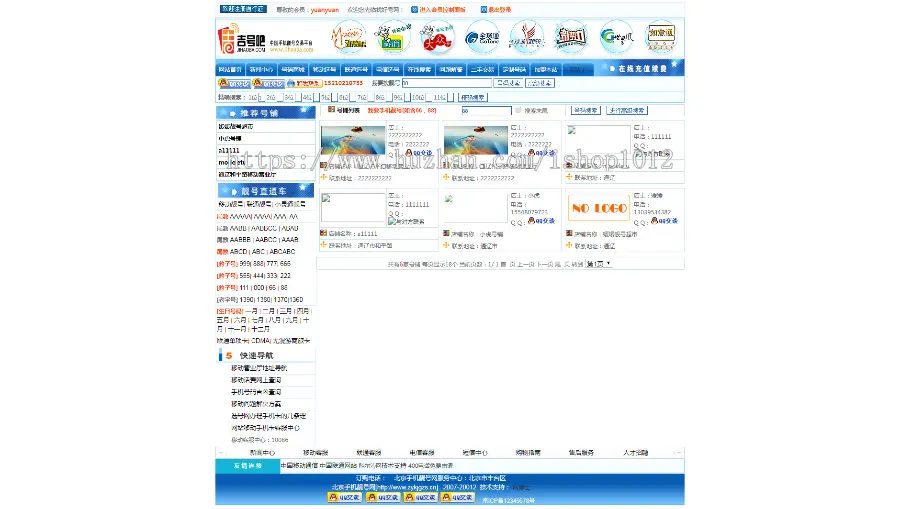 asp+access吉号吧手机选号网站源码程序 手机号网 