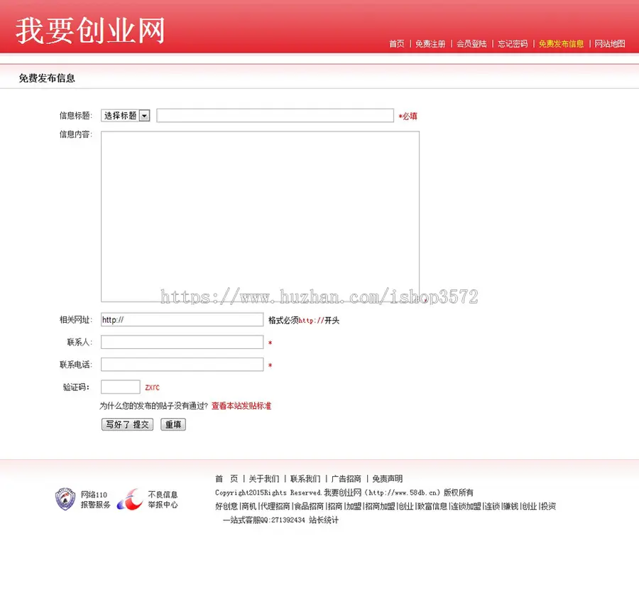 红色规整 创业招商加盟信息平台系统网站源码XYM385 ASP+ACC