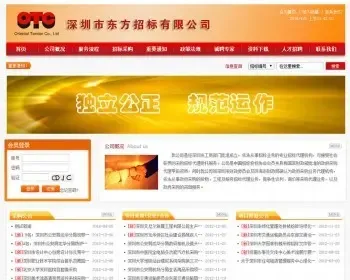 织梦dedecms红黄两色招标公司网站模板源码