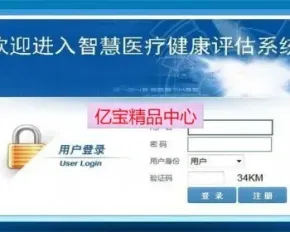 智慧医疗健康评估系统源码