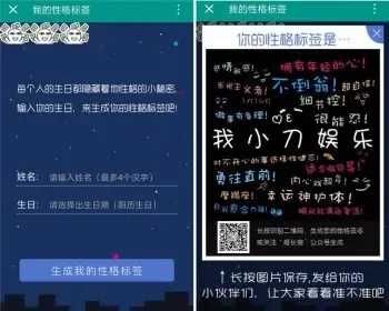 最近微信非常火的性格标签生成系统源码 微信公众号吸粉神器