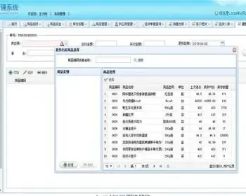 企业级进销存ERP系统源码文档齐全 java