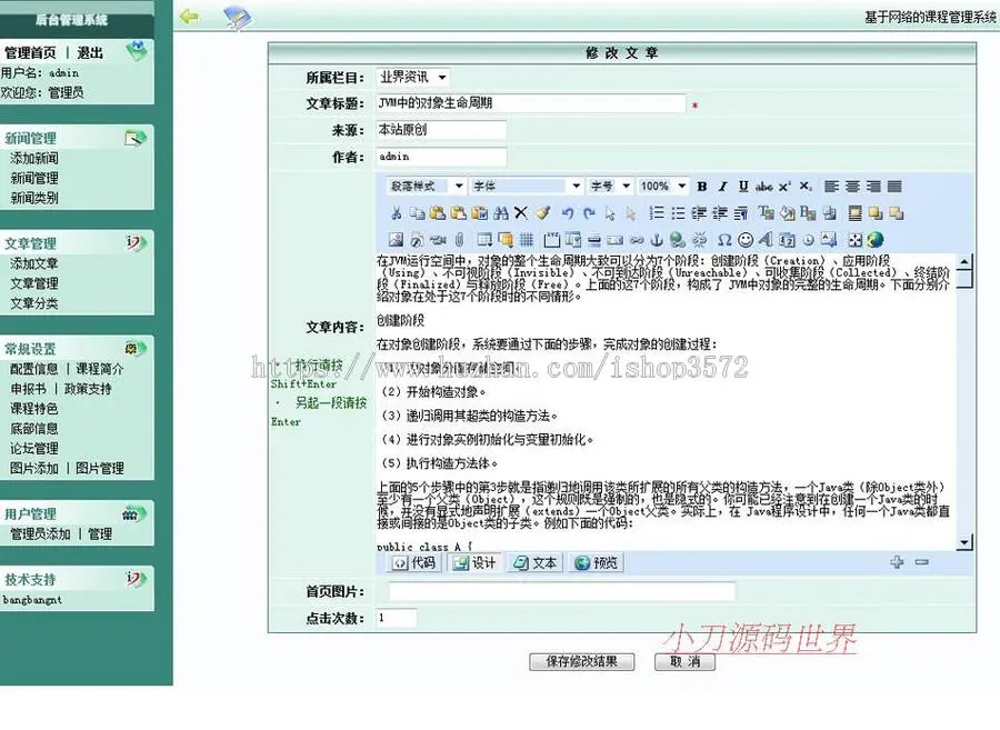 大学专业精品课程建设展示管理系统ASP网站源码XYM538 ASP+ACC