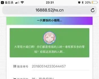 24小时自动要饭系统php源码 带后台 可对接易支付 施舍网站源码