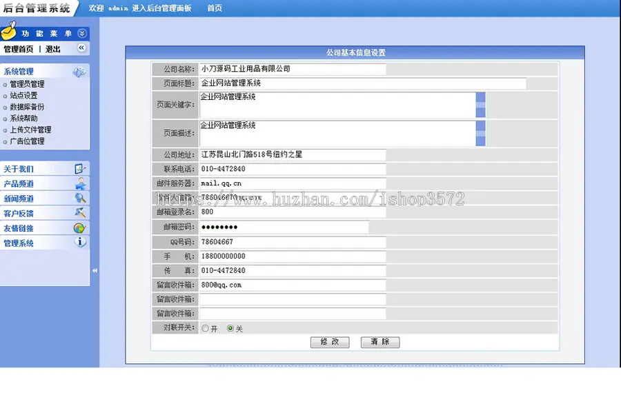 规整大气 工业用品公司网站通用企业建站系统源码XYM551 ASP+ACC