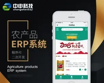 农业ERP,农资管理系统，产品追溯系统，CRM系统，进销存系统，业务员管理系统