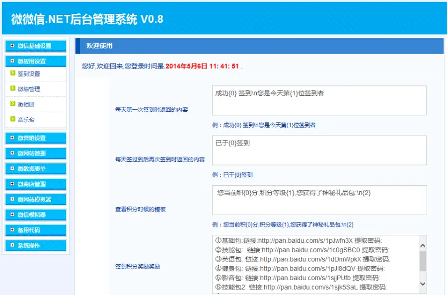 超值C#微信订阅服务号系统源代码,asp.net 源码开发不断升级2010