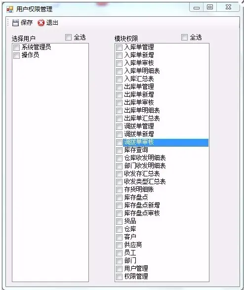 winform 快速开发框架 仓库管理系统源码 C#源码 devexpress 