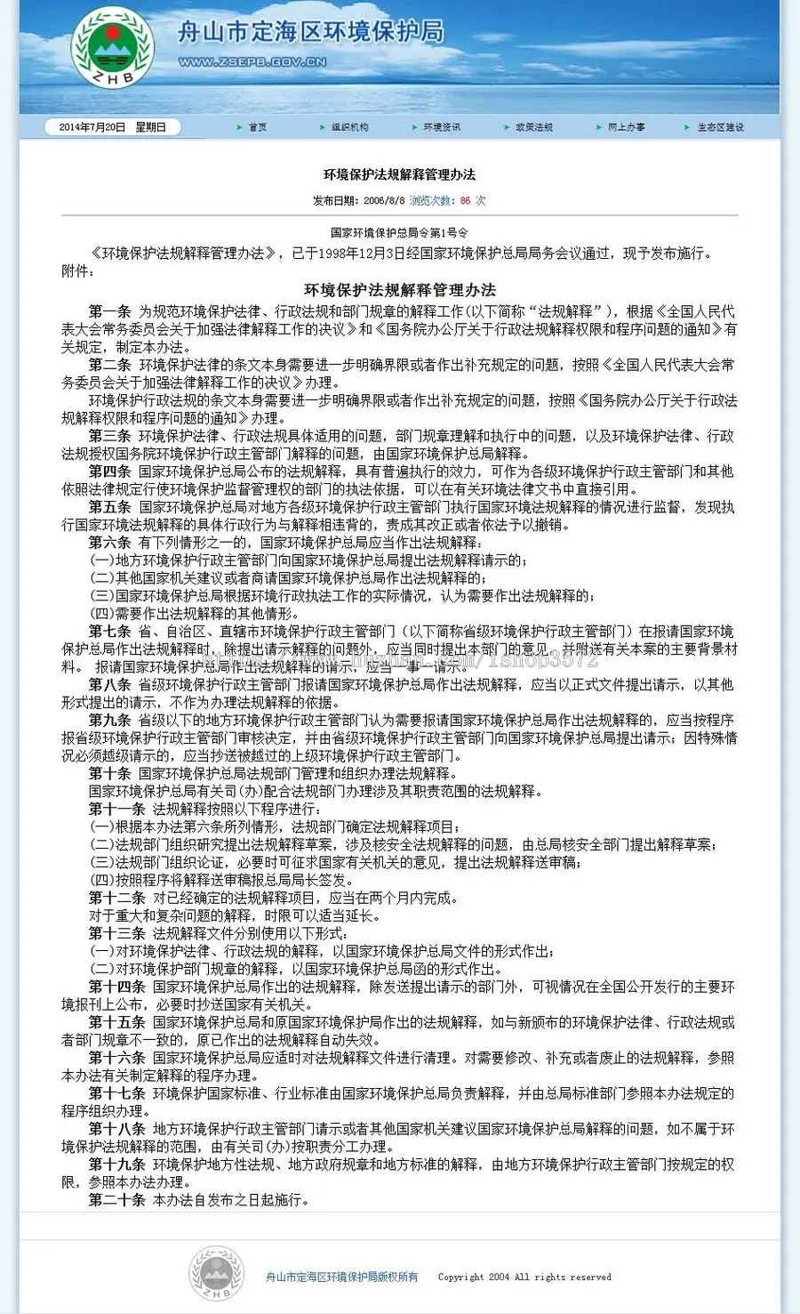 蓝色漂亮 环保局网站 政府部门建站系统网站源码n0355 ASP+ACCESS 