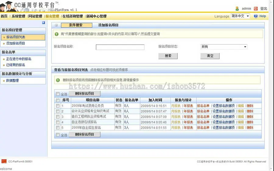 可自设项目  通用学校学生报名系统平台ASP网站源码04-02  ASP+AC