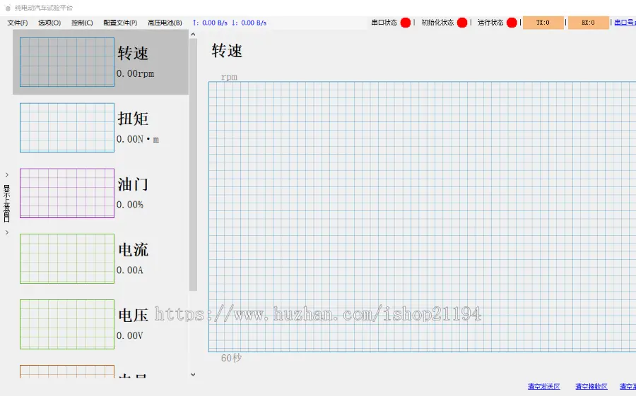 C# 电动汽车测试系统 上位机源码 vs2015 