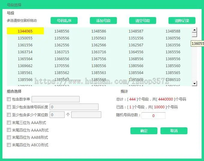 2019全国手机号码生成器工具引流营销必备软件神器