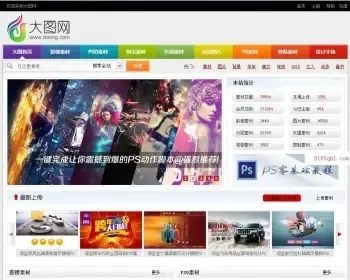 dedecms仿大图网素材分享网站模板