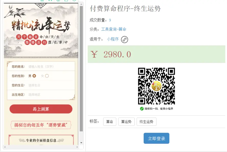 在线精准付费H5算命程序源码八字婚姻择日起名终生运势算命源码