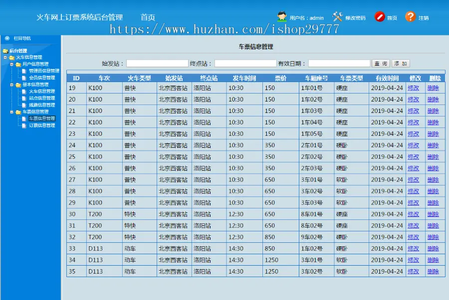 火车票购票预订系统java+jsp+mysql