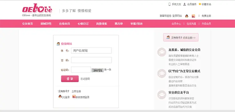PHP源码OElove V3.6婚恋交友商业无错运营版带手机版支付系统 