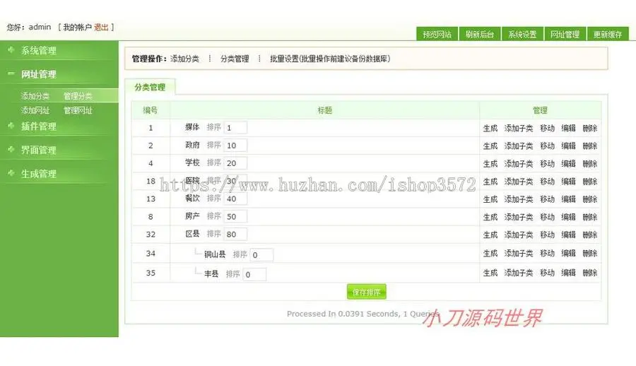 多皮肤生成静态 本地行业网址导航系统ASP网站源码XYM557 ASP+ACC