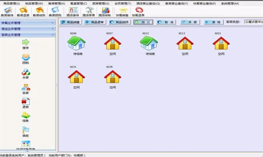 c#酒店管理客房管理系统源码