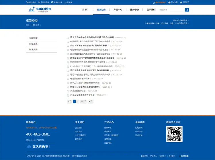 电脑维修公司网站源码 办公耗材电器类企业网站模板（带手机端）