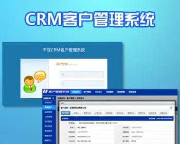 销售客户关系管理系统网络版带手机版crm客户管理软件asp源码