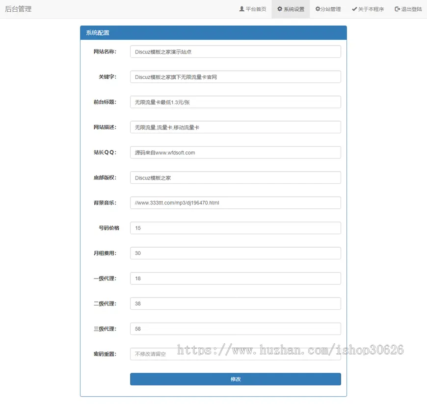 2019赚钱无限流量卡代理充值官网PHP源码 无限流量卡官网源码带后台手机卡销售源码