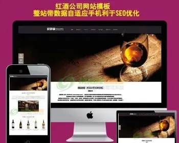 营销型酒业网站源码 红酒网站源码PHP带手机版 h5带后台易优化seo