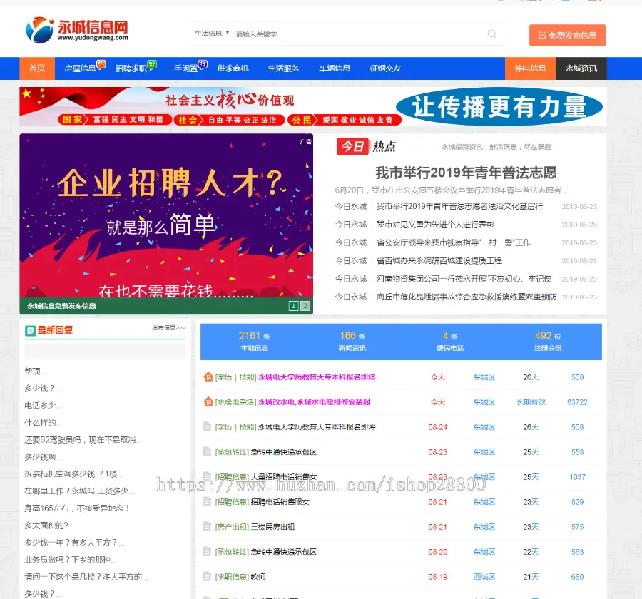 php信息港源码系统,地方信息网源码,同城地方信息港系统