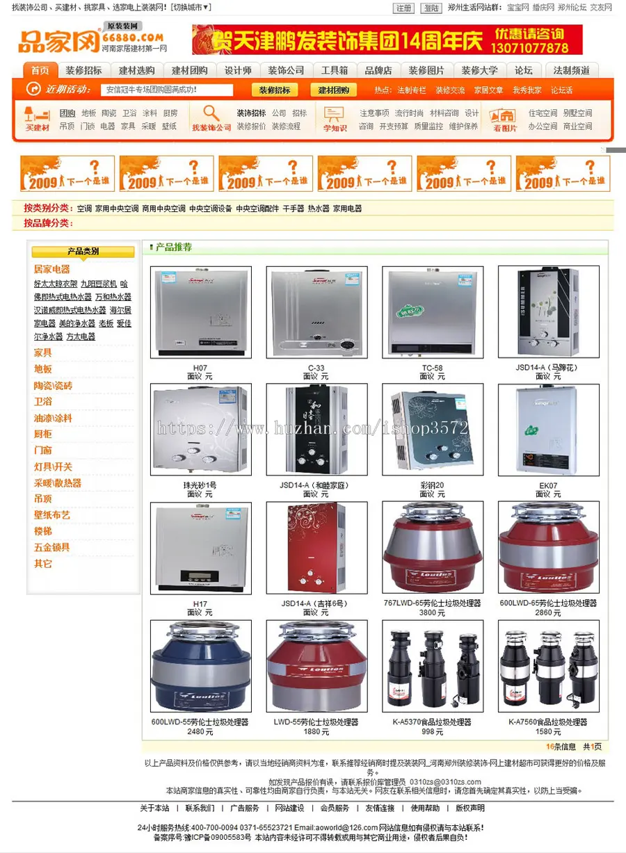 大气漂亮 大型装修家居建材信息门户系统网站源码XYM209 ASP+ACC