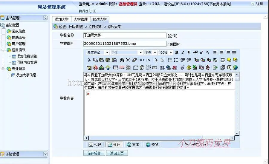 国际教育集团公司网站 留学服务机构建站系统源码n0914 ASP+ACC