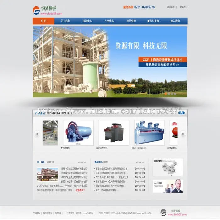 《运营版》高端上档次新版通用织梦大气dede矿业公司源码模板 