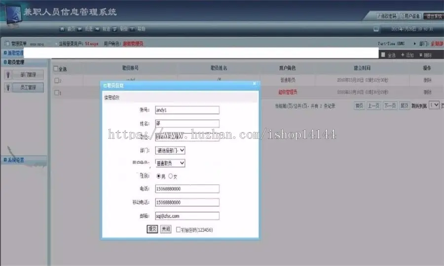 ASP.NET兼职人员信息管理系统源码