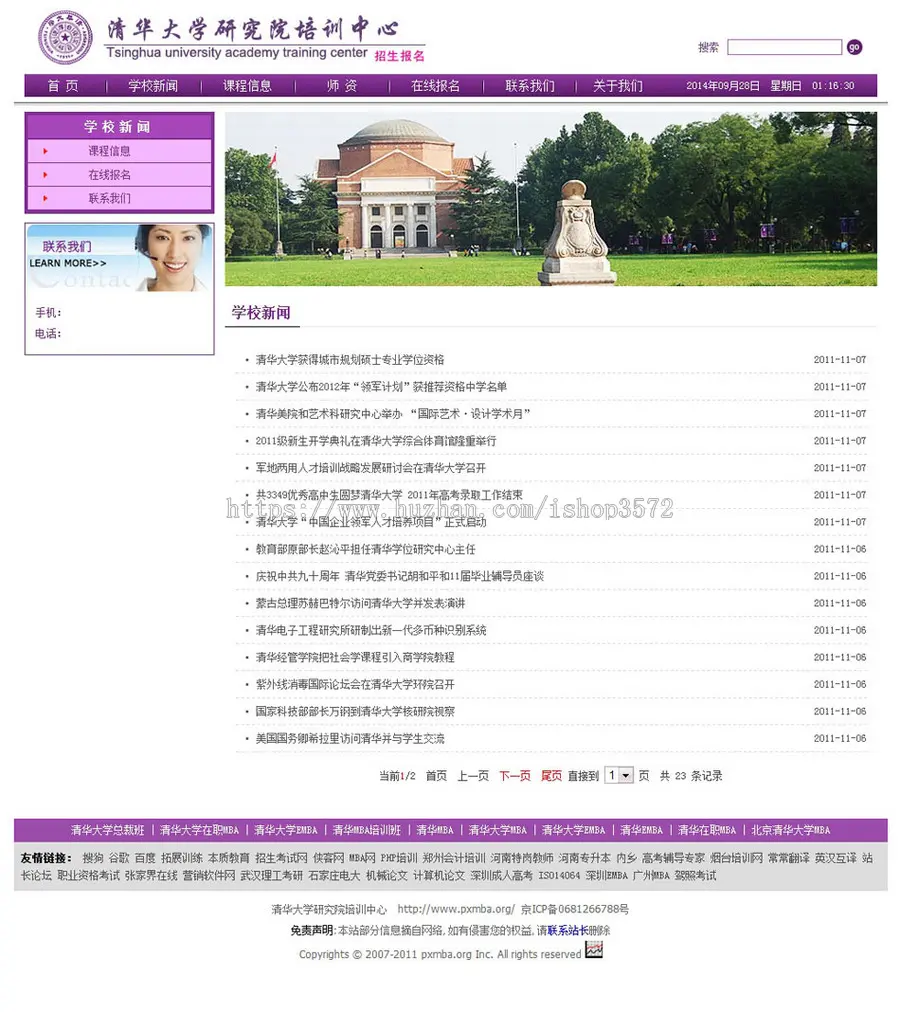 可在线报名 大学MBA教育培训机构建站系统网站源码XYM087 ASP+ACC