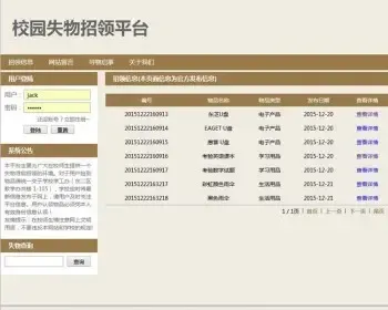 java/jsp/失物招领平台/失物管理系统/毕业设计/html5源码/定做/
