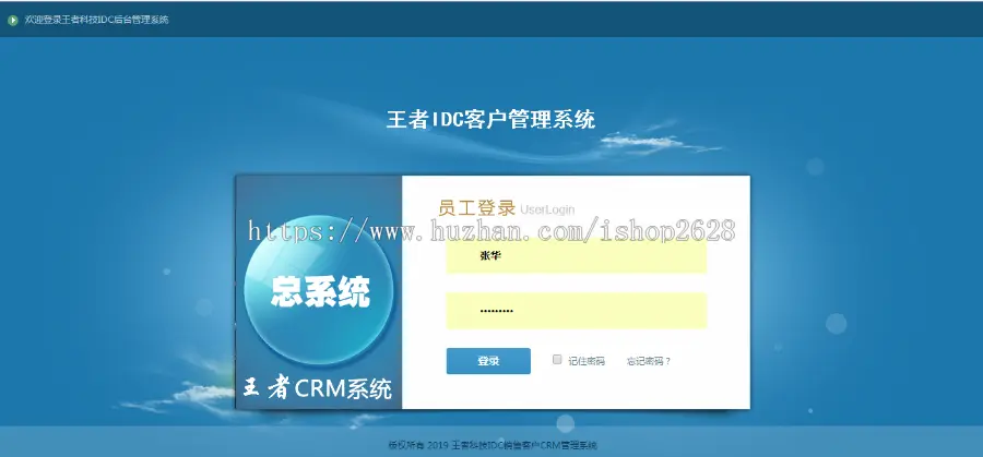 王者科技IDC客户销售跟单管理CRM系统程序 