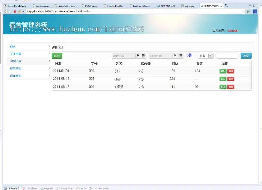 基于jsp+mysql的JSP宿舍寝室管理系统eclipse源码代码 - 源码码头 