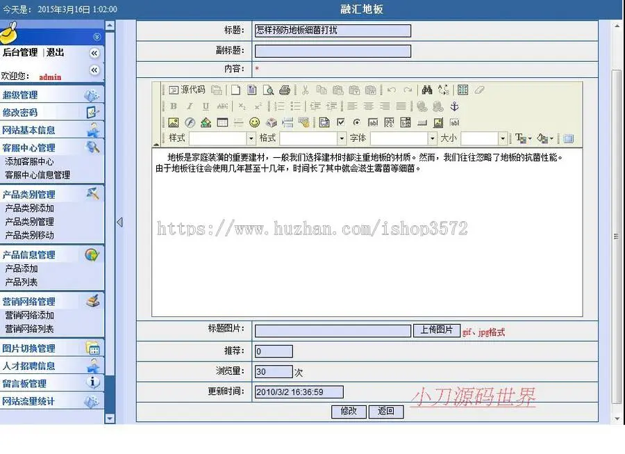 紫色漂亮 实木地板公司企业建站系统网站源码880612 ASP+ACC