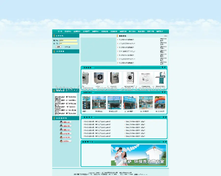 【ASP+access】掠视衣物洗涤有限公司网站源代码 