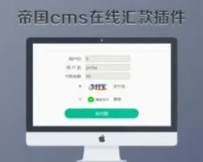 帝国cms7.5 在线汇款插件