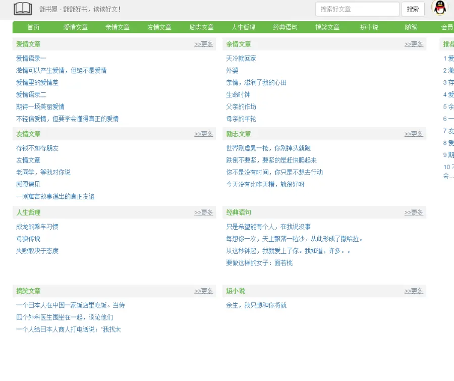 文章阅读类网站源码+qq登陆+邮件通知+畅言评论