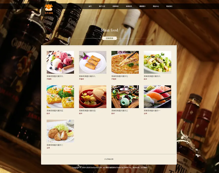 织梦DEDECMS餐饮美食酒店类企业网站源码带预约功能 