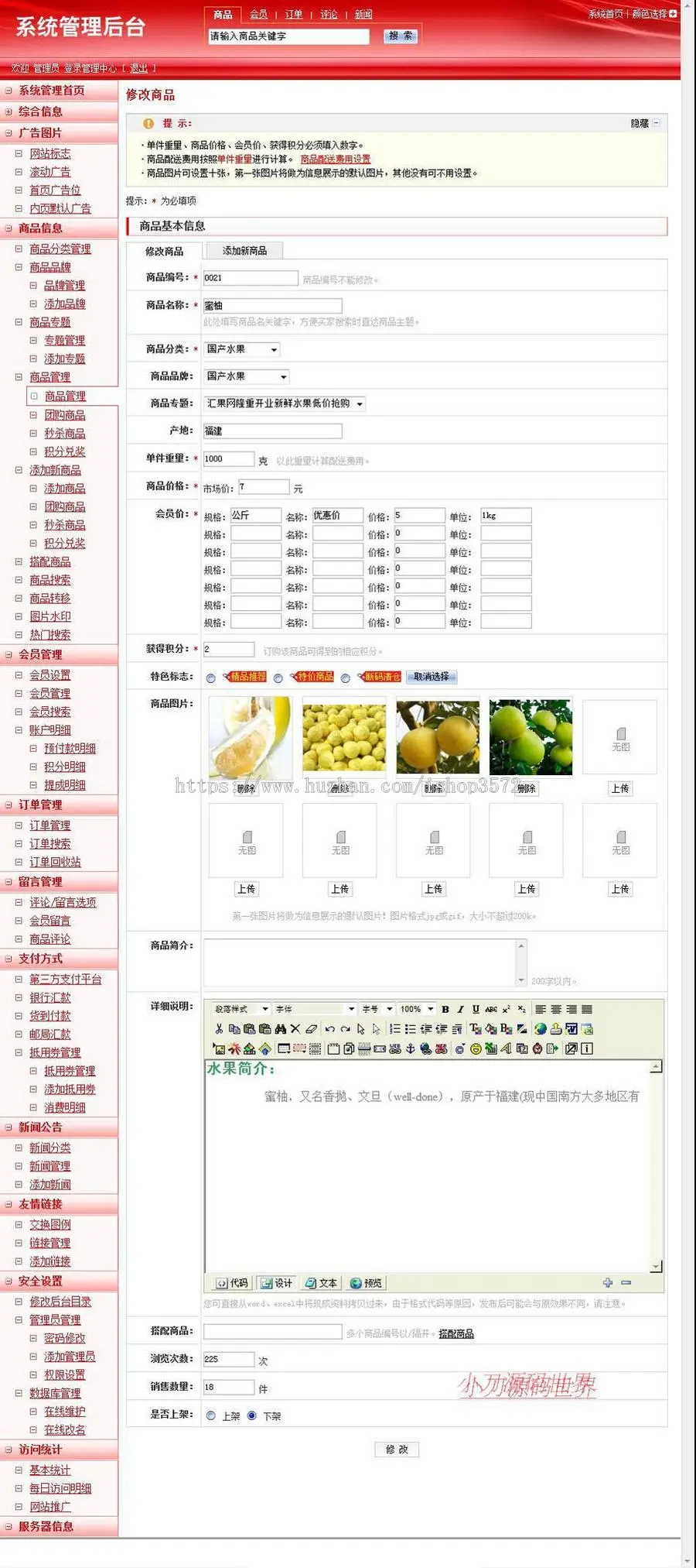 支持支付宝 水果在线销售商城网店系统网站源码XYM055 ASP+ACC