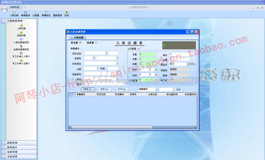 c# 地磅管理系统源码 称重系统源代码 磅房管理系统源代码